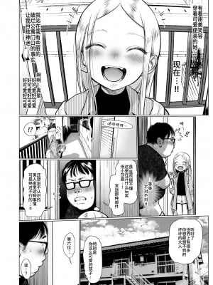 [臨終サーカス (はぐはぐ)] サーシャちゃんがようこそ♥〜ふとしくんルート総集編+α〜 [中国翻訳]_009_008