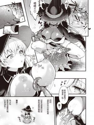 [ミャモ] 魔女のヒミツ | 魔女的秘密 (異世快楽天 Vol.25) [Heart♡Throb个人漢化] [無修正]_010