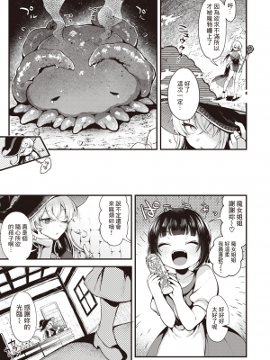 [ミャモ] 魔女のヒミツ | 魔女的秘密 (異世快楽天 Vol.25) [Heart♡Throb个人漢化] [無修正]_026