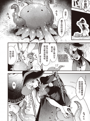 [ミャモ] 魔女のヒミツ | 魔女的秘密 (異世快楽天 Vol.25) [Heart♡Throb个人漢化] [無修正]_007