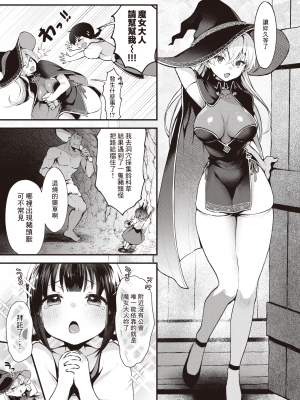 [ミャモ] 魔女のヒミツ | 魔女的秘密 (異世快楽天 Vol.25) [Heart♡Throb个人漢化] [無修正]_004