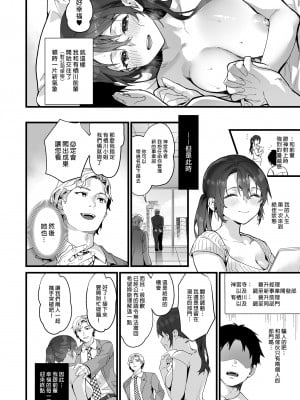 [サゲジョー (sage・ジョー)] 弊社全員推しでエロ巨乳の先輩俺にだけあまあまエッチでメス快楽堕ち｜高人氣的巨乳公司前輩和我的甜蜜連結 [中文] [無修正]_0020