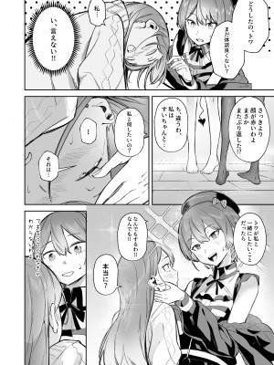 [龍龍的倉庫 (龍龍)] DREAMLIKE COMET&DEVIL (星街すいせい, 常闇トワ) [DL版]_24