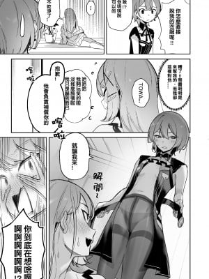 [龍龍的倉庫 (龍龍)] DREAMLIKE COMET&DEVIL (星街すいせい, 常闇トワ) [中国語] [DL版]_11