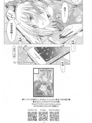 (C102) [まなちゃんねる (やざわまな)] リコリスの休日 錦木千束の場合 (リコリス・リコイル) [day个人汉化]_18