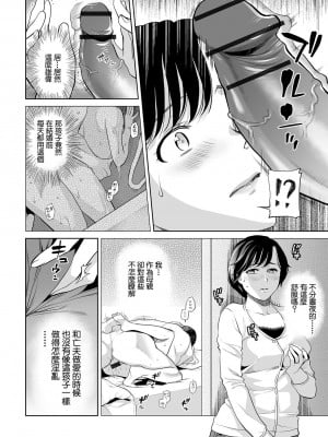 (成年コミック) [逢坂ミナミ] よくできた義母 [DL版] [中国翻译]_02