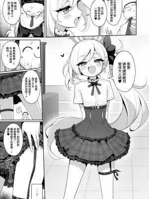 (C102) [Deadnoodles (ゴミョン)] ムツキは大人の遊びがしたい (ブルーアーカイブ) [山樱汉化]_09