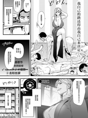 [野鳥 (ブロイラー野鳥)] カリスマAV女優(23歳)を引退撤回するまでイカせまくる [中国翻訳]_07