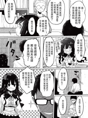 [たろプン] カレオバナ奇譚 第4話 (COMIC 阿吽 2019年10月号) [[靴下汉化组] [DL版]_04