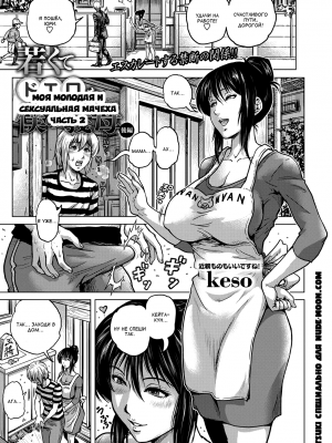 [keso] 若くてドエロな僕の義母 後編 (コミック・マショウ 2017年12月号)