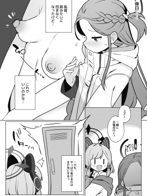 [ふつうのタピオカやさん (ふたつのピーナツ)] ユズVS陥没乳首 (ブルーアーカイブ) [DL版]_09