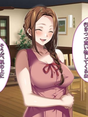 [アイチルワークス (林チェリー)] エッチな未亡人に誘惑され、妻がいるのに孕ませた話_242