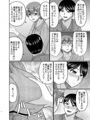 [コンプリートボックス (畠山桃哉)] 私さえ我慢すれば...  [DL版]_05