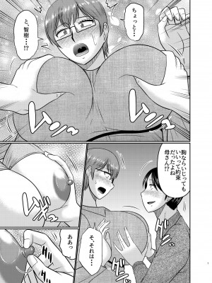 [コンプリートボックス (畠山桃哉)] 私さえ我慢すれば...  [DL版]_06