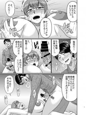 [コンプリートボックス (畠山桃哉)] 私さえ我慢すれば...  [DL版]_08