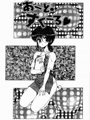 [おおぬまひろし] せんせいの誘惑_SEISEN006