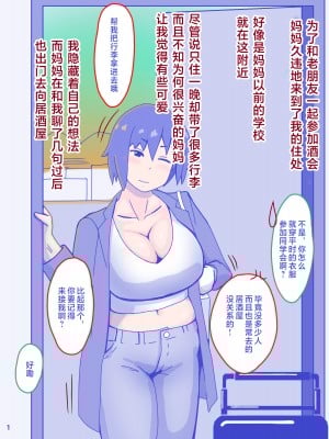 [縁名乃春] 母さんと思い出のしまぱん [中国翻訳]_sima1_001