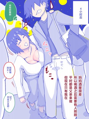 [縁名乃春] 母さんと思い出のしまぱん [中国翻訳]_sima1_002
