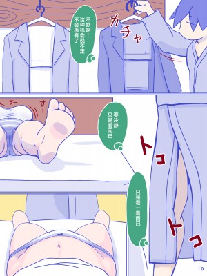 [縁名乃春] 母さんと思い出のしまぱん [中国翻訳]_sima1_010