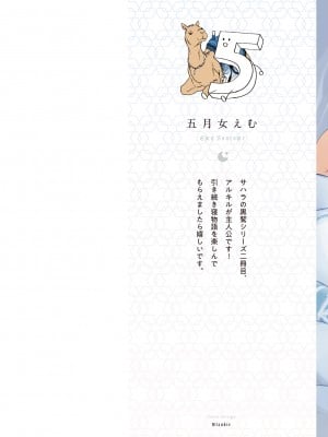 [五月女えむ] サハラの黒鷲2 sideアルキル｜撒哈拉的黑鹫2 ｜ 雨夜的月亮 前篇+后篇 ｜ 第一夜 - 第五夜 + 番外 [冒险者公会] [DL版]_002
