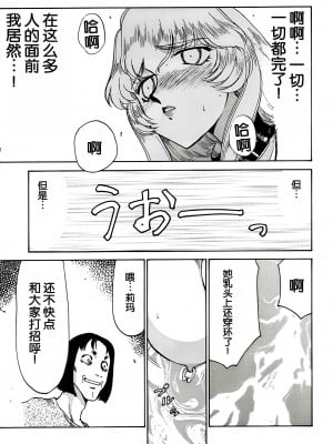 (C56) [LTM. (たいらはじめ)] ニセ DRAGON・BLOOD! 6. [WindSong个人汉化]_34