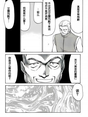 (C56) [LTM. (たいらはじめ)] ニセ DRAGON・BLOOD! 6. [WindSong个人汉化]_25