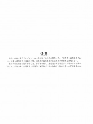 (C100) [秘密結社霧の湖戦線 (湖小)] 妖精強制変態ショー (東方Project) [士战工打个人汉化]_04