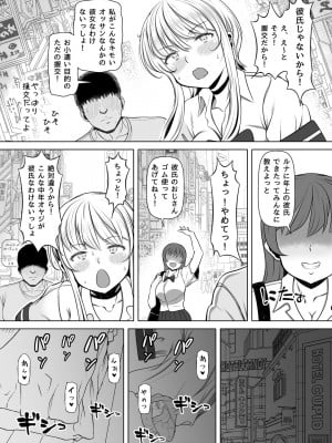 [寝夢猫] 姪カノ～1000万円でオナホ契約した生意気ギャル～_24