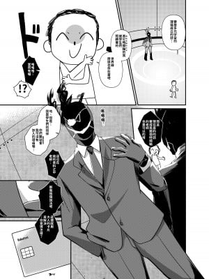 [あわのちから (希望皇ソープ)] ショタ先生の性処理当番～ゲヘナ風紀委員会銀鏡イオリ編～ (ブルーアーカイブ) [今晚鹿島幹死你個人漢化] [DL版]_04