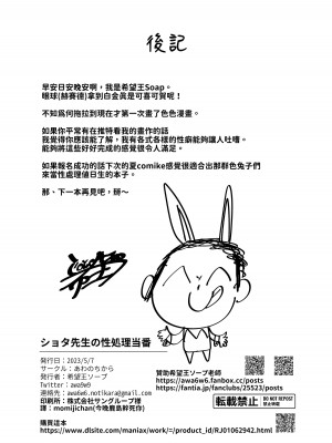 [あわのちから (希望皇ソープ)] ショタ先生の性処理当番～ゲヘナ風紀委員会銀鏡イオリ編～ (ブルーアーカイブ) [今晚鹿島幹死你個人漢化] [DL版]_26