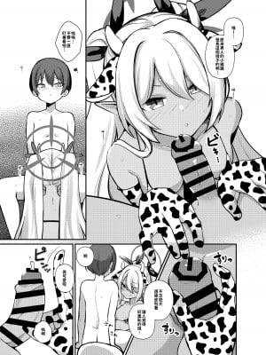 [あわのちから (希望皇ソープ)] ショタ先生の性処理当番～ゲヘナ風紀委員会銀鏡イオリ編～ (ブルーアーカイブ) [今晚鹿島幹死你個人漢化] [DL版]_10