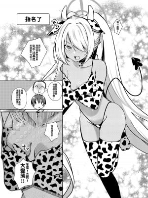 [あわのちから (希望皇ソープ)] ショタ先生の性処理当番～ゲヘナ風紀委員会銀鏡イオリ編～ (ブルーアーカイブ) [今晚鹿島幹死你個人漢化] [DL版]_07