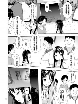 [暗中模索 (まるころんど)] JCな少女の絵本 (エミちゃん) [用爱发电个人翻译] [DL版]_06
