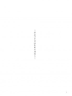 [極彩色 (彩社長)] 仲正イチカは先生の為なら (ブルーアーカイブ) [DL版]_02