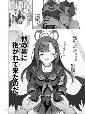[極彩色 (彩社長)] 仲正イチカは先生の為なら (ブルーアーカイブ) [DL版]_05