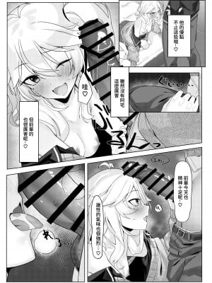 [act.direction (ぱるとねる)] 彼女は誰かの腕の中 (VOICEROID) [中国翻訳] [DL版]_08