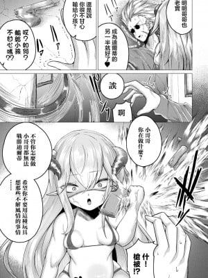 [ZIRAN] あくまのめすがき! こんな子供に負けちゃうの~？ (別冊コミックアンリアル メスガキわからせられ敗北射精! Vol.1)｜會輸給這樣的小孩子嗎~？ [中国翻訳]_11