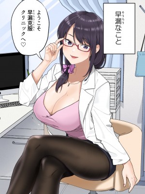 [かみか堂 (銀曜ハル)] 早漏克服クリニック [DL版]_003