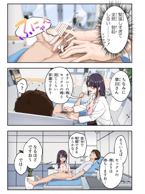 [かみか堂 (銀曜ハル)] 早漏克服クリニック [DL版]_018