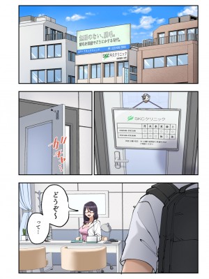 [かみか堂 (銀曜ハル)] 早漏克服クリニック [DL版]_123