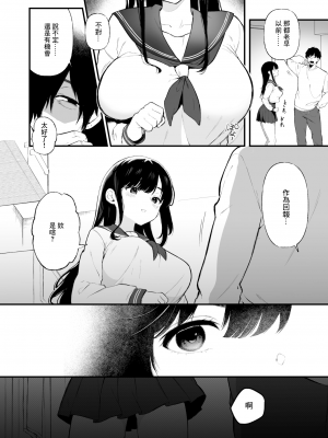 [無修正] [おそまつ] JK配信者と無敵の叔父さん (Comic X-Eros #107) [中国翻訳]_04