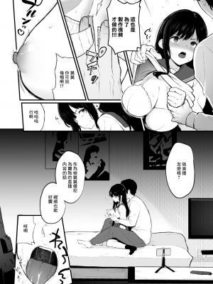 [無修正] [おそまつ] JK配信者と無敵の叔父さん (Comic X-Eros #107) [中国翻訳]_06
