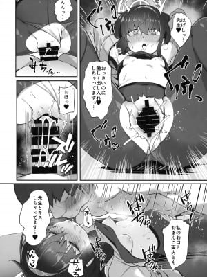 (COMIC1☆22) [たか々屋 (蟹屋しく)] ふたりきりなので (ブルーアーカイブ)_11