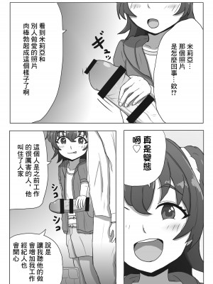 [Nao Suzu] Miria-chan NTR Manga (THE IDOLM@STER CINDERELLA GIRLS) [中国翻訳]_4