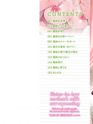 [志乃武丹英] 義妹母乳生搾り【デジタル特装版】 [DL版]_002