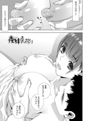 [志乃武丹英] 義妹母乳生搾り【デジタル特装版】 [DL版]_043