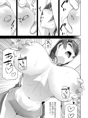 [志乃武丹英] 義妹母乳生搾り【デジタル特装版】 [DL版]_009