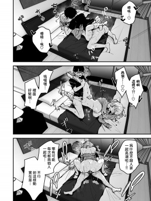 [ウニトシキ] 金髪長乳ギャルに逆デリヘル扱いされている俺の話 [中国翻訳] [DL版]_22