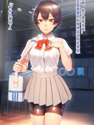 [にんぼた] スポーツ系ショートカットJKと アキラちゃん  [嗷呜个人汉化]_04