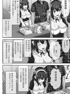 [友毒屋 (友吉)] コスプレ売り子が寝取られる話。｜看板娘Coser逐漸走向墮落之路 [中文] [無修正]_0006